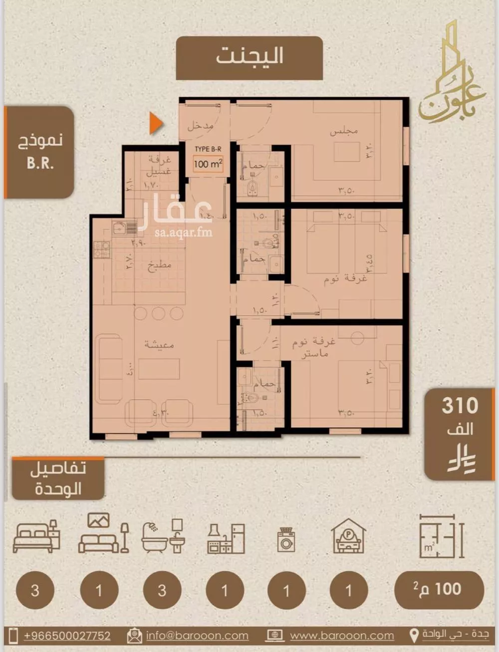 3 bedroom apartment in Ar Rayan 3