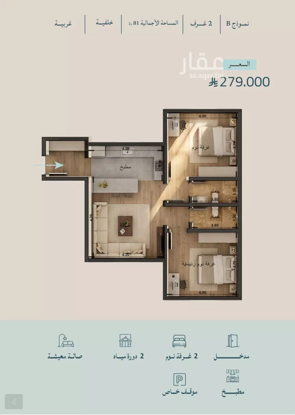 2 bedroom apartment in Al Yaqout 3