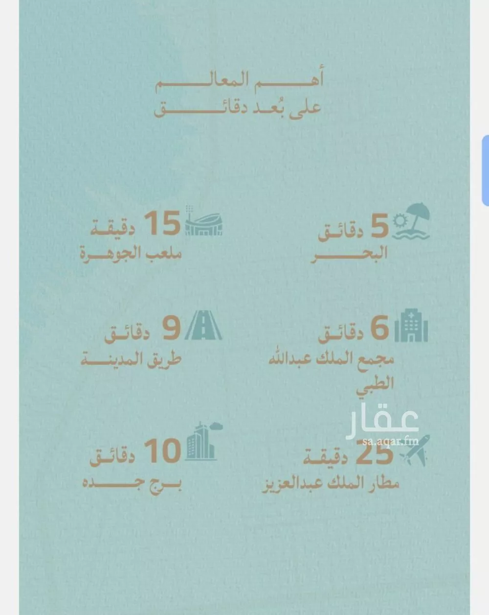 شقة 4 غرف في الياقوت 3