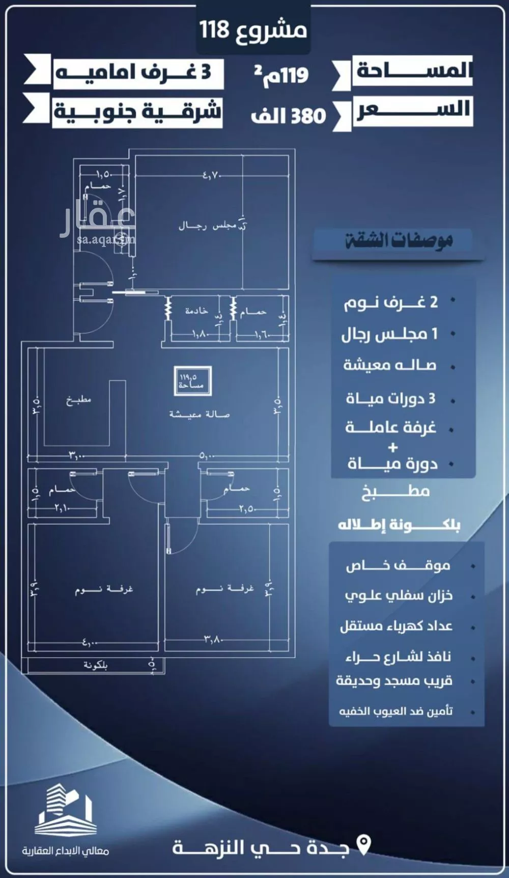 شقة 3 غرف في النزهة 6