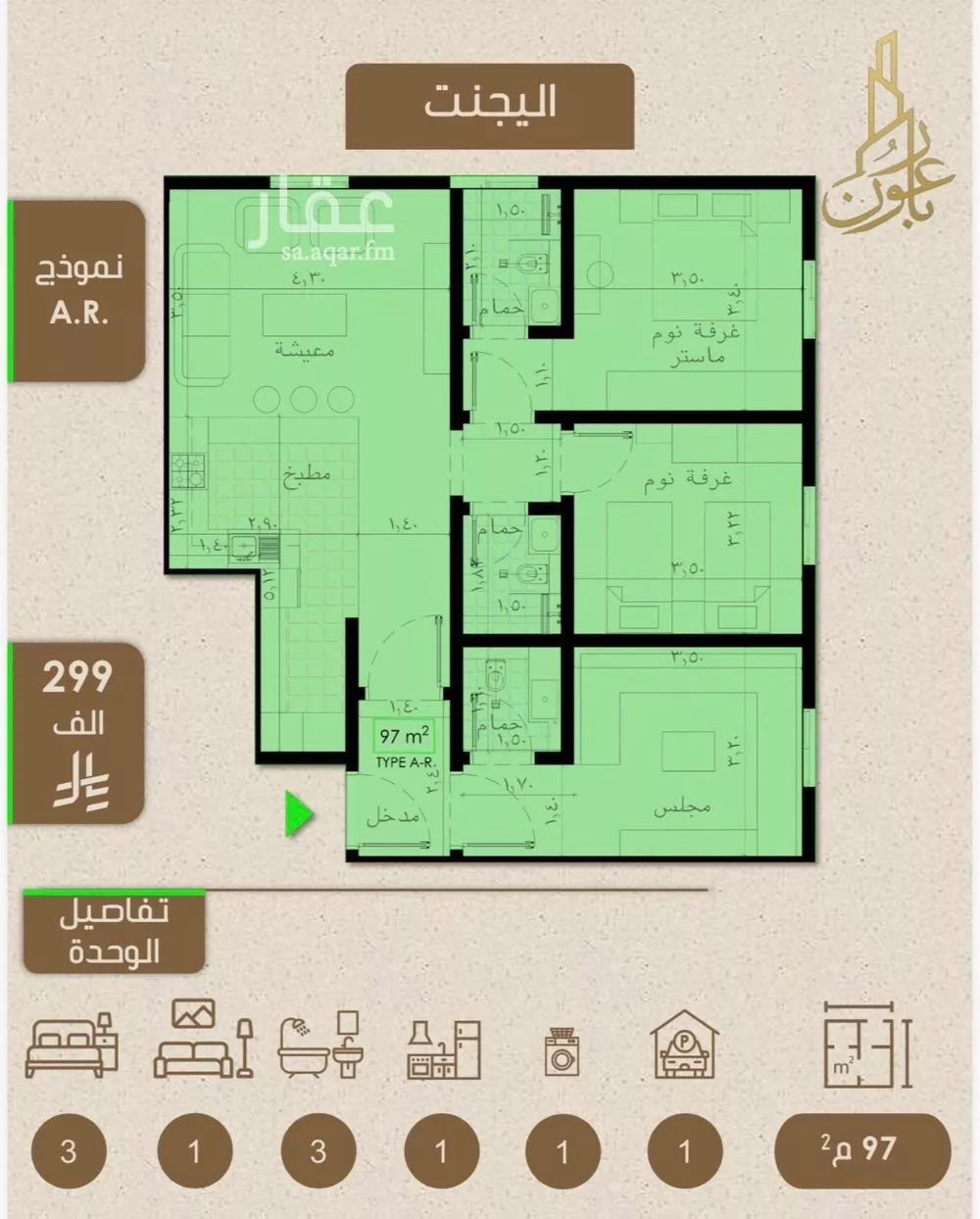 3 bedroom apartment in Ar Rayan 2