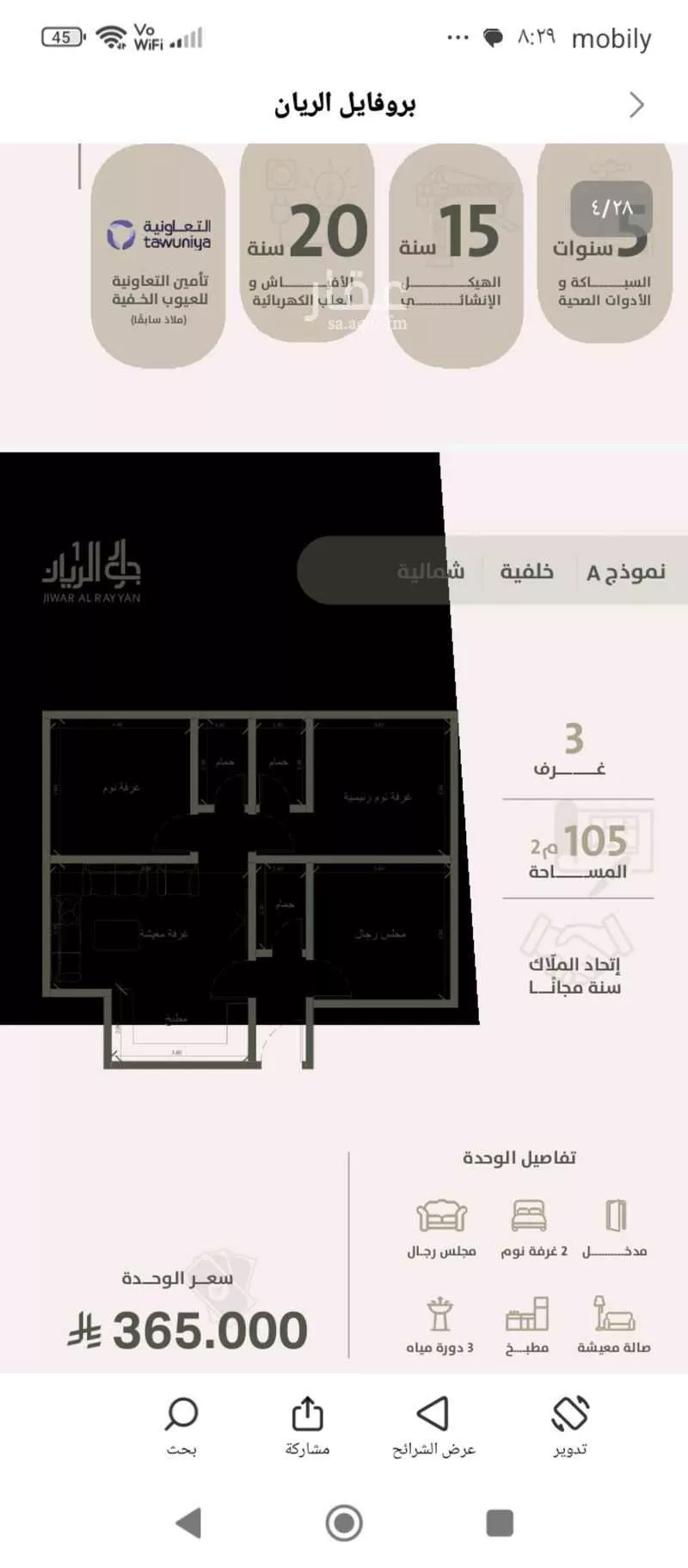 شقة 3 غرف في الريان 8