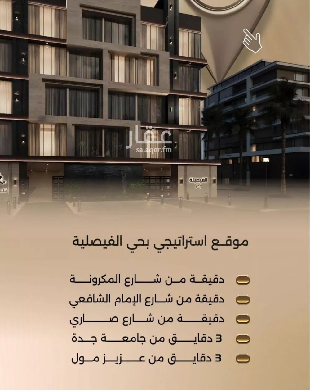 3 bedroom apartment in Al Faisaliyyah 3