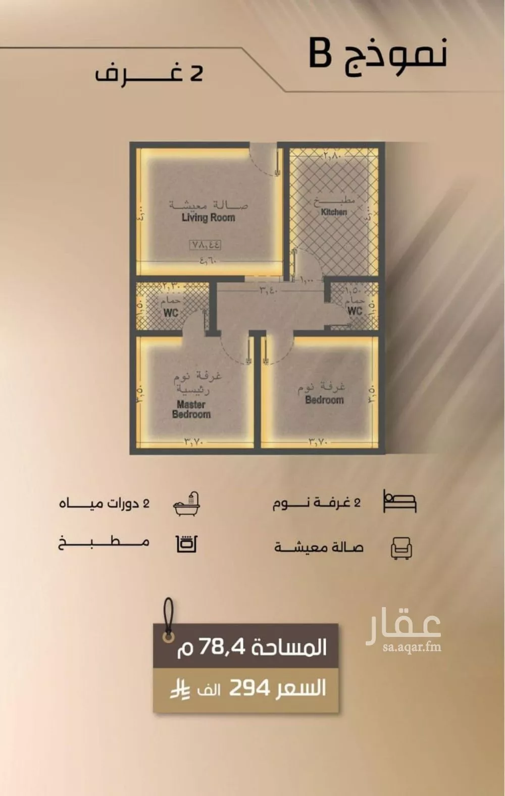 2 bedroom apartment in Al Faisaliyyah 2