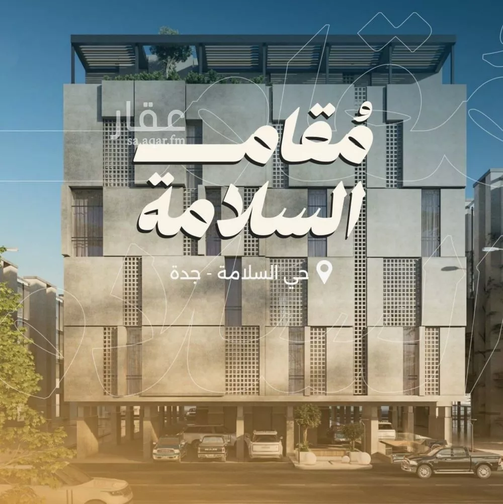 شقة 3 غرف في السلامة 4
