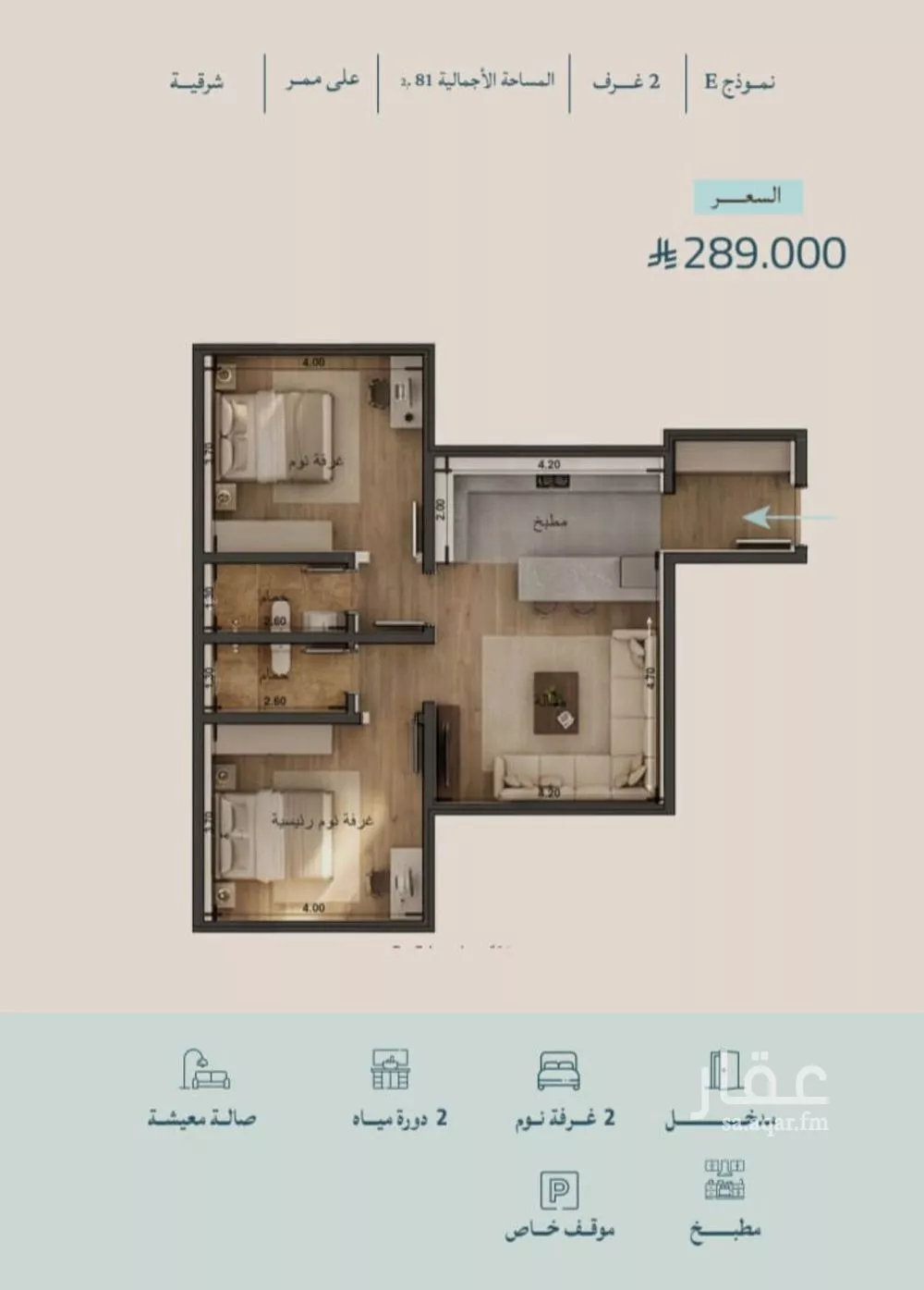 2 bedroom apartment in Al Yaqout 2