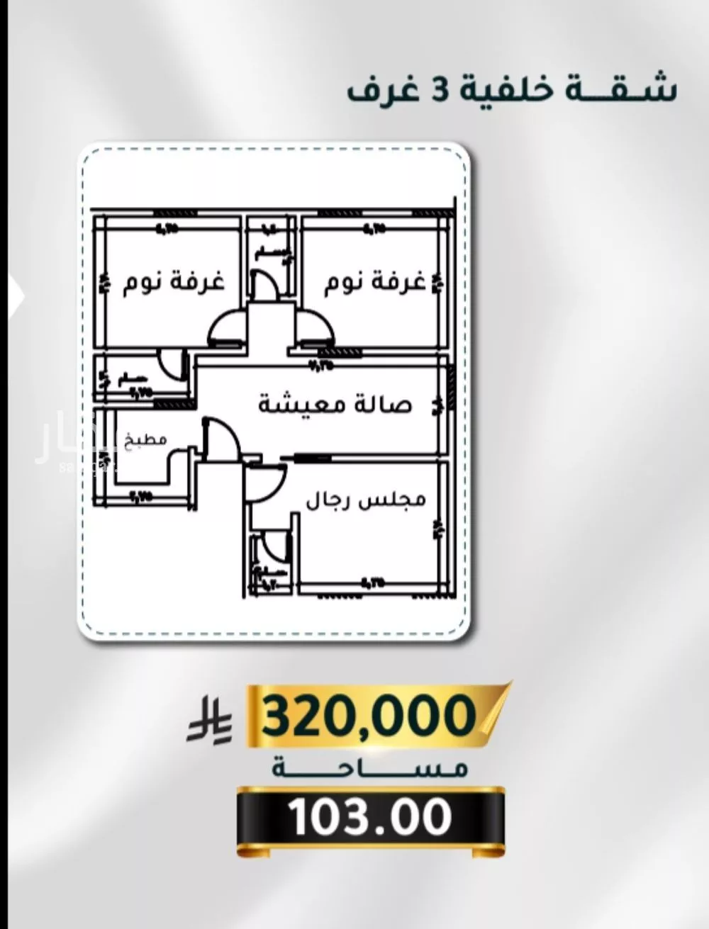 3 bedroom apartment in Al Thaghr 2