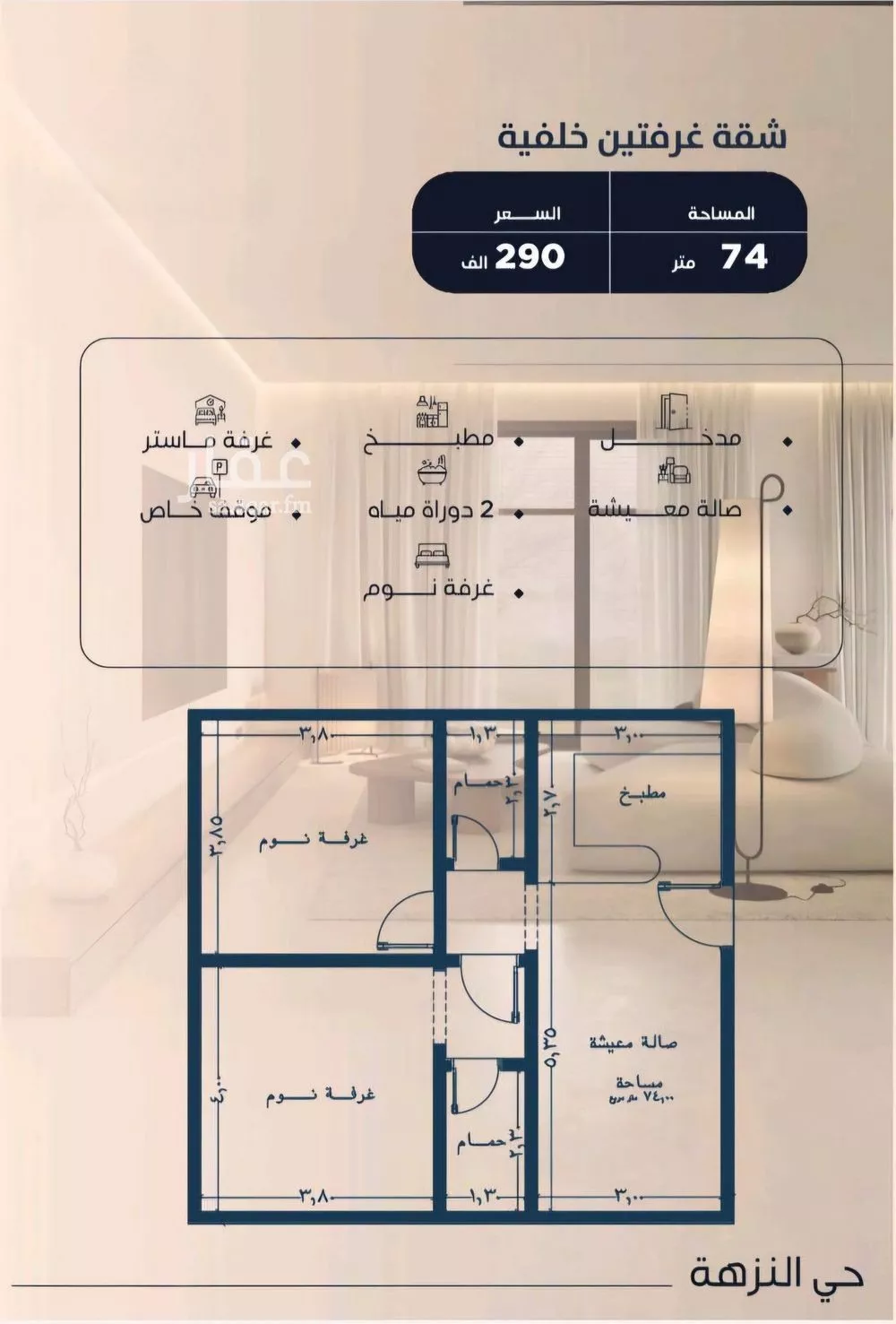 2 bedroom apartment in Al Nuzhah 3