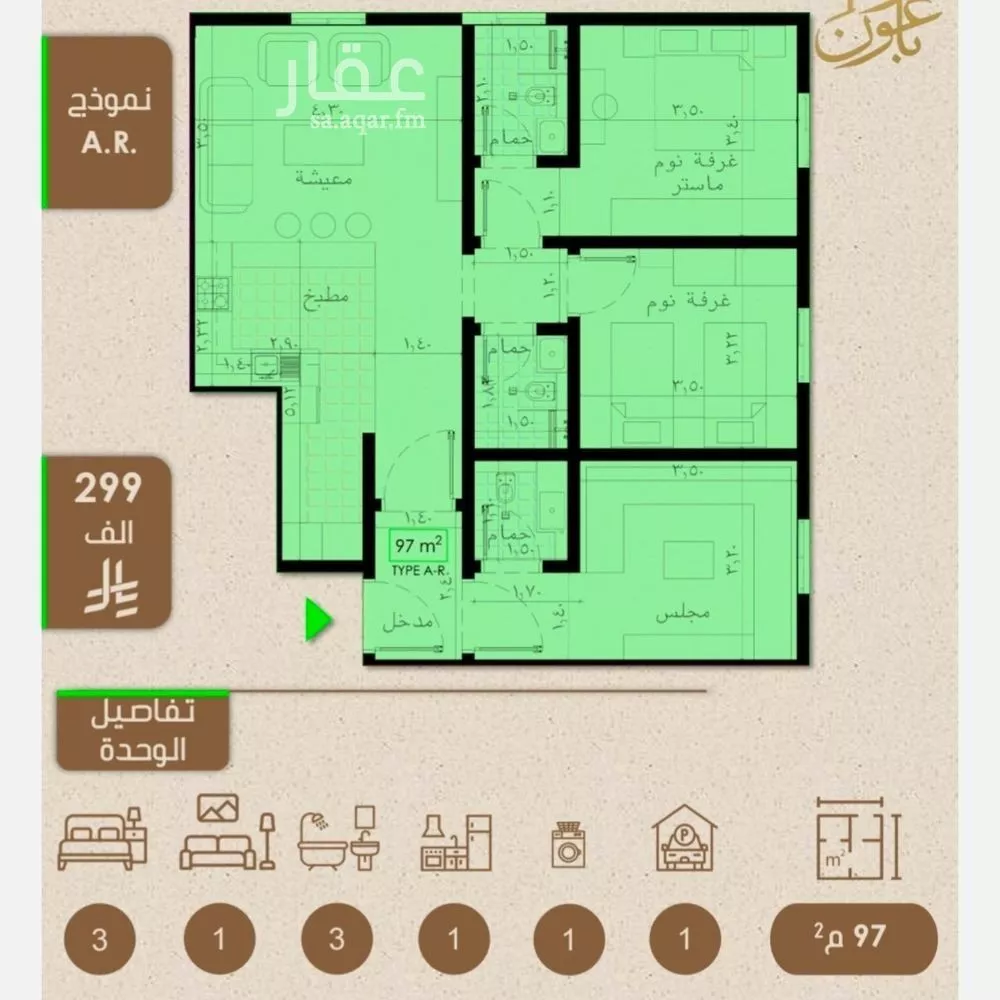 3 bedroom apartment in Ar Rayan 7