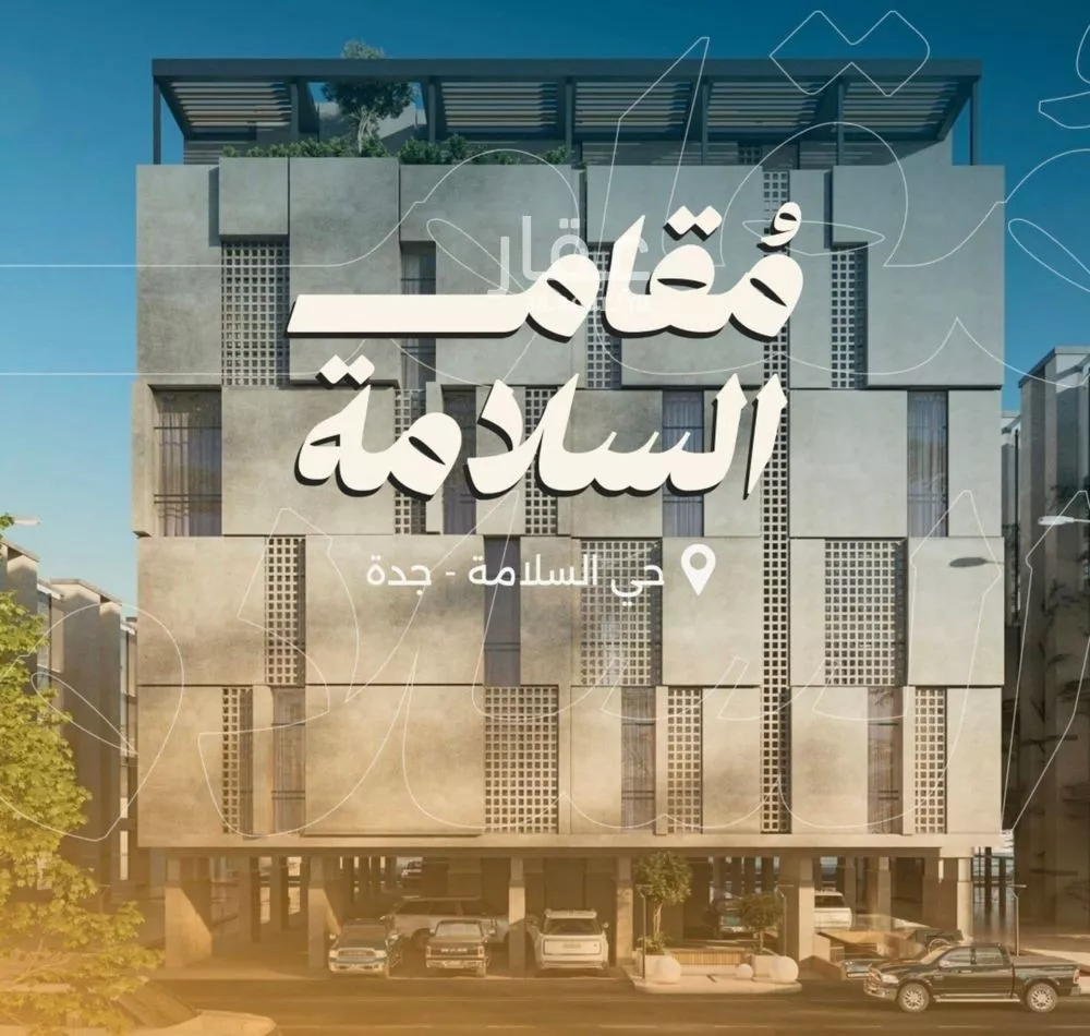 شقة 3 غرف في السلامة 7