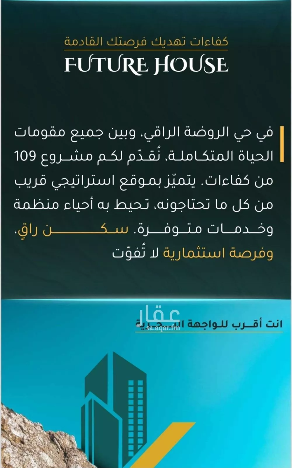 شقة 4 غرف في الروضة 2