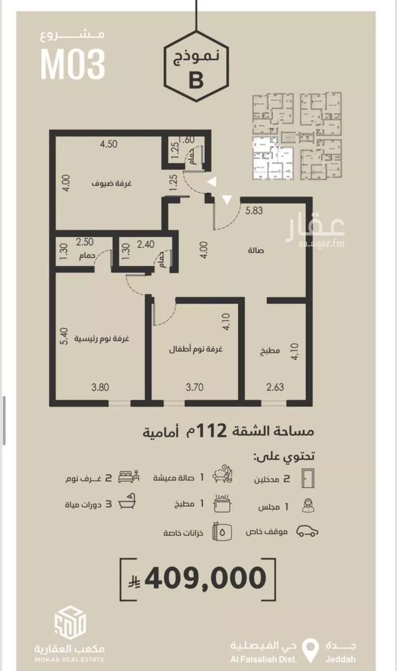 شقة 3 غرف في الفيصلية 8