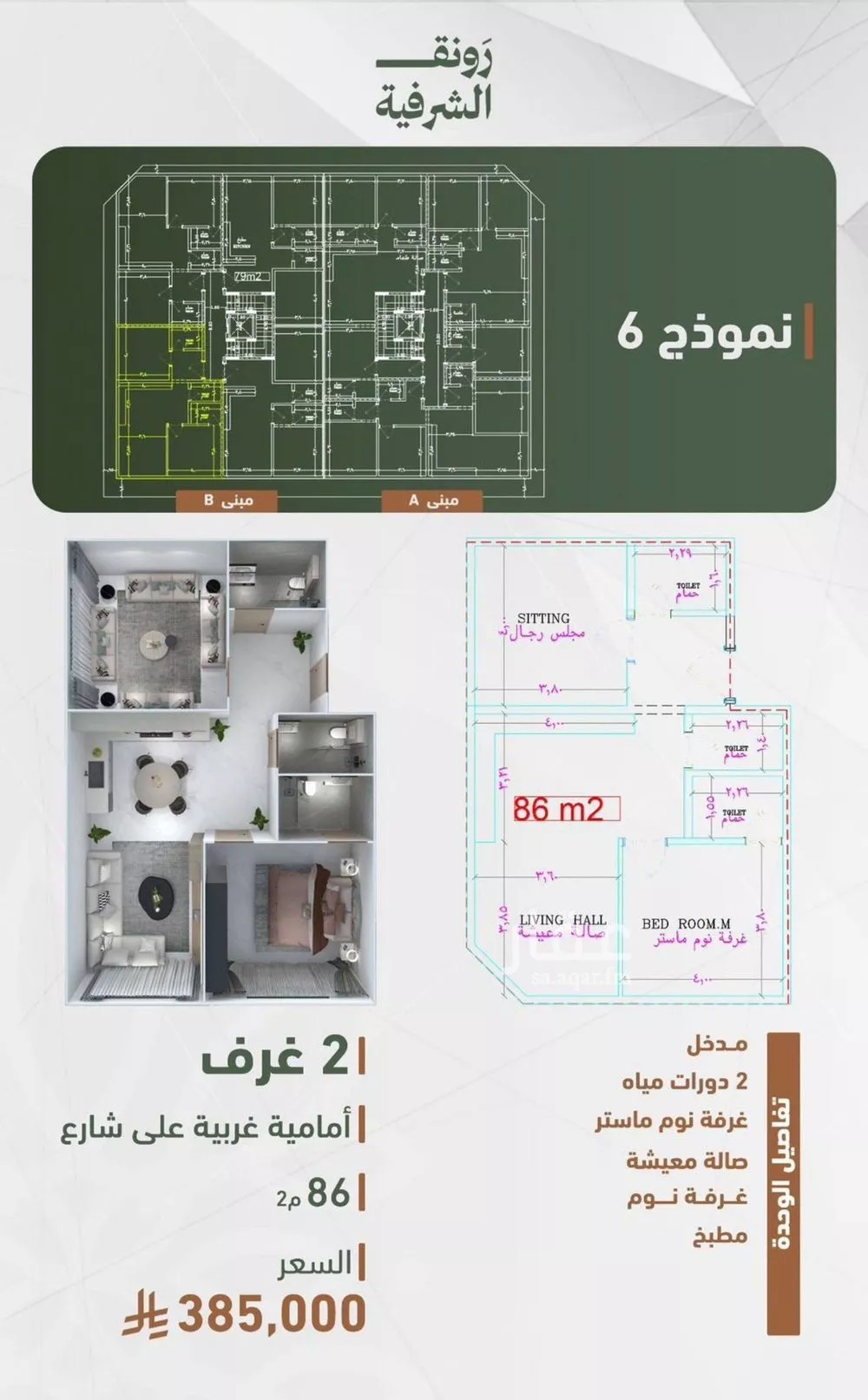 2 bedroom apartment in Al Sharafiyah, Jeddah 4