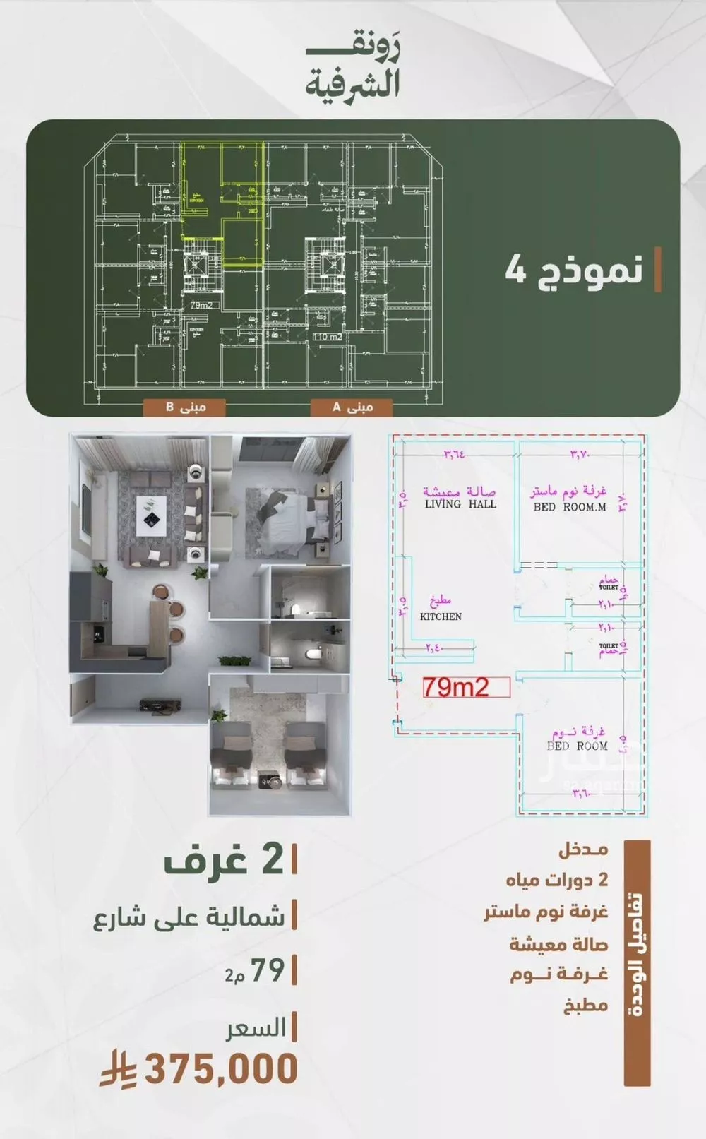2 bedroom apartment in Al Sharafiyah, Jeddah 5
