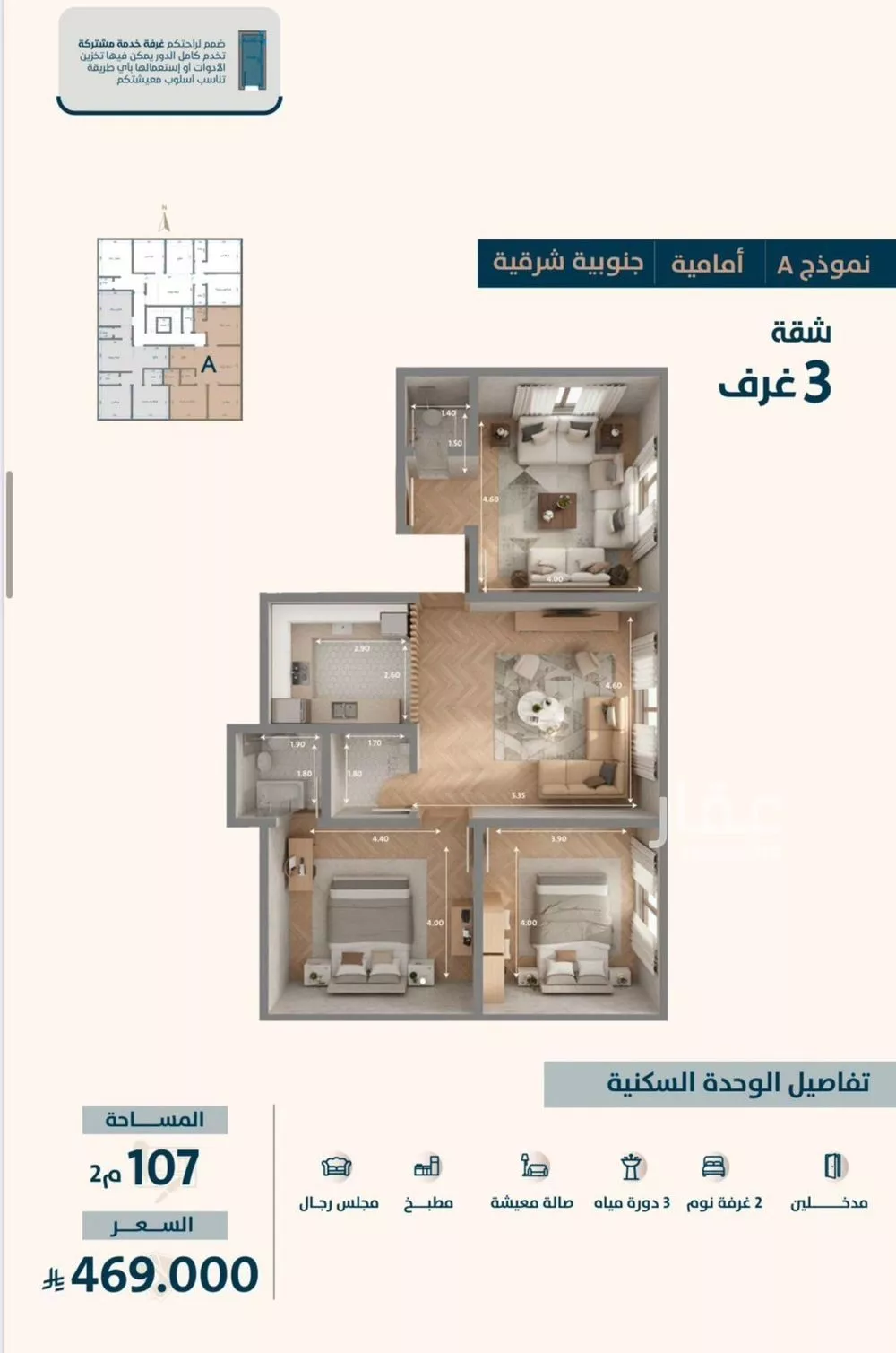 3 bedroom apartment in Al Naeem 4