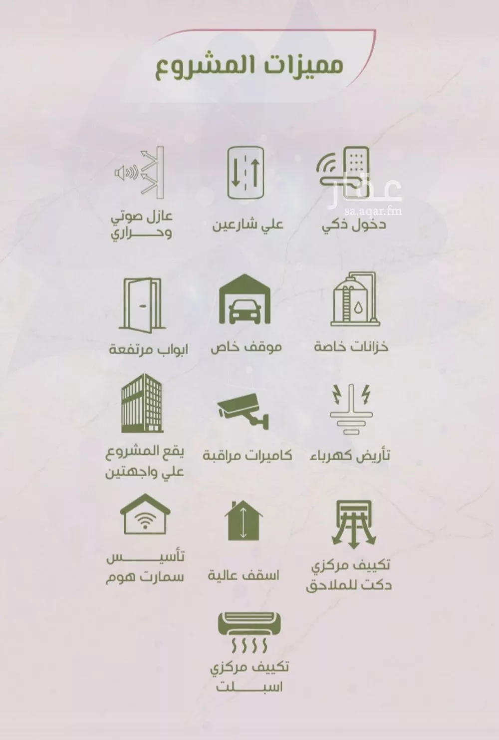 شقة 7 غرف في الروضة 3