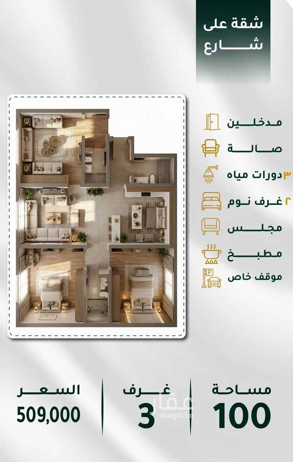 شقة 3 غرف في الحمراء 3
