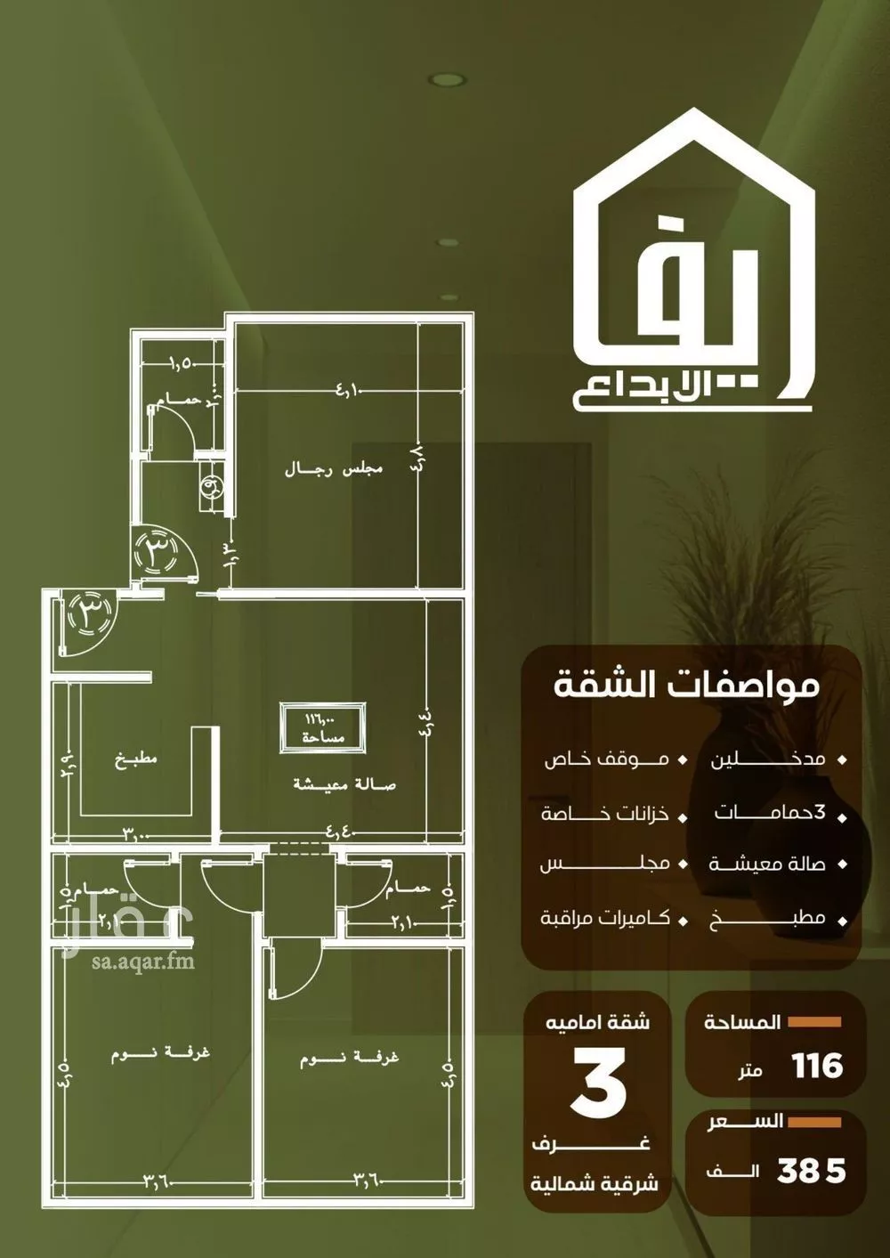 3 bedroom apartment in Al Nuzhah 5