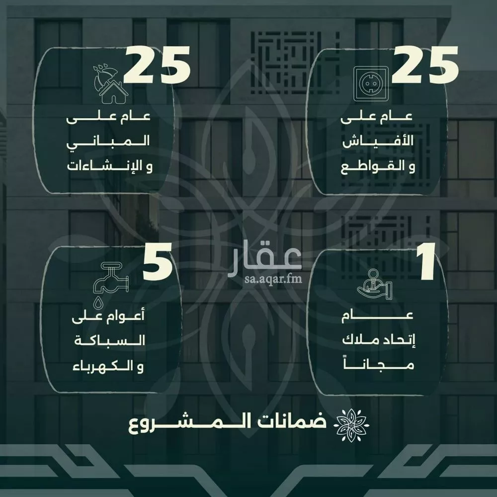شقة 5 غرف في الروضة 2