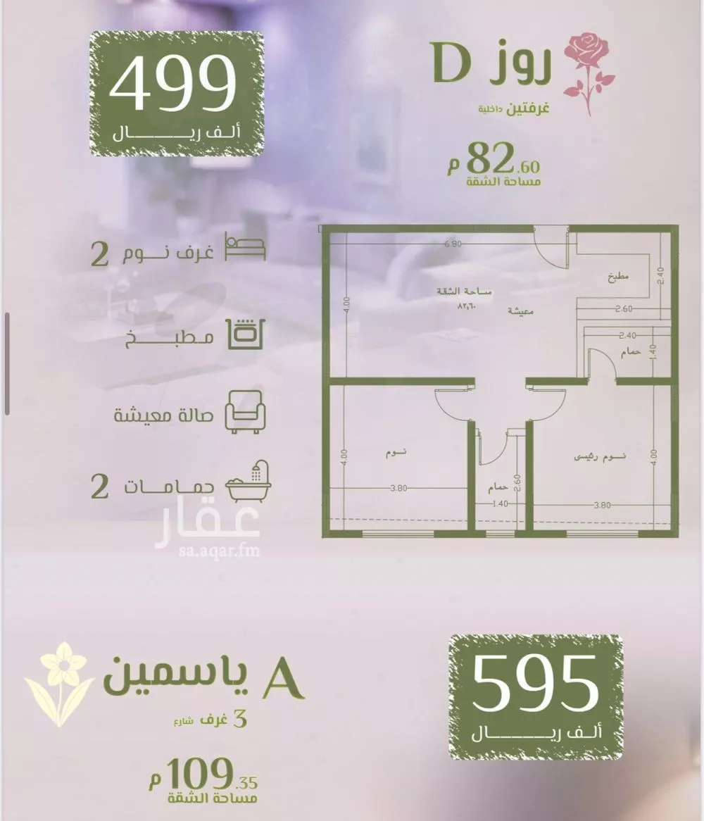 شقة 2 غرف في الروضة 4