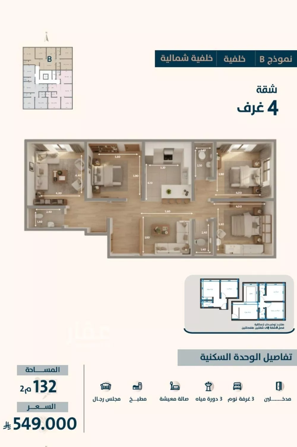 4 bedroom apartment in Al Naeem 2