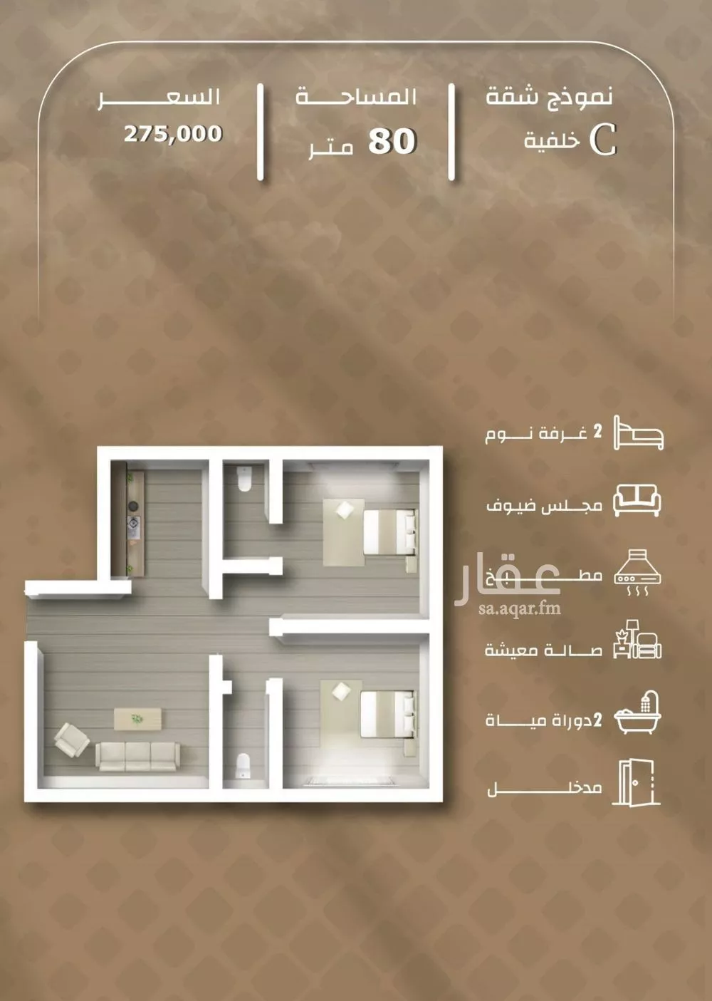 شقة 2 غرف في مشرفة 3
