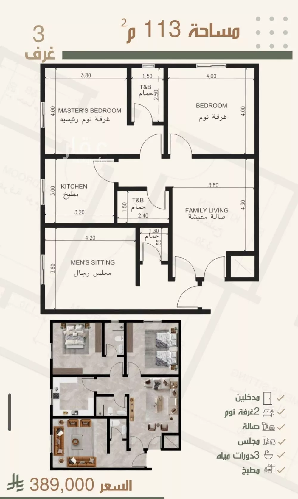3 bedroom apartment in Al Nuzhah 3