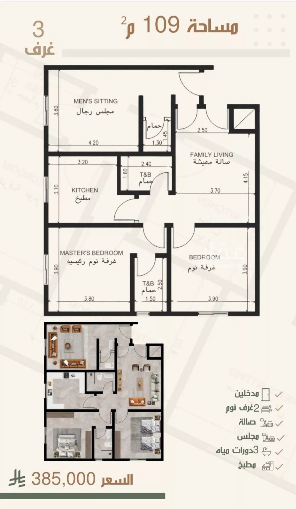 3 bedroom apartment in Al Nuzhah 7