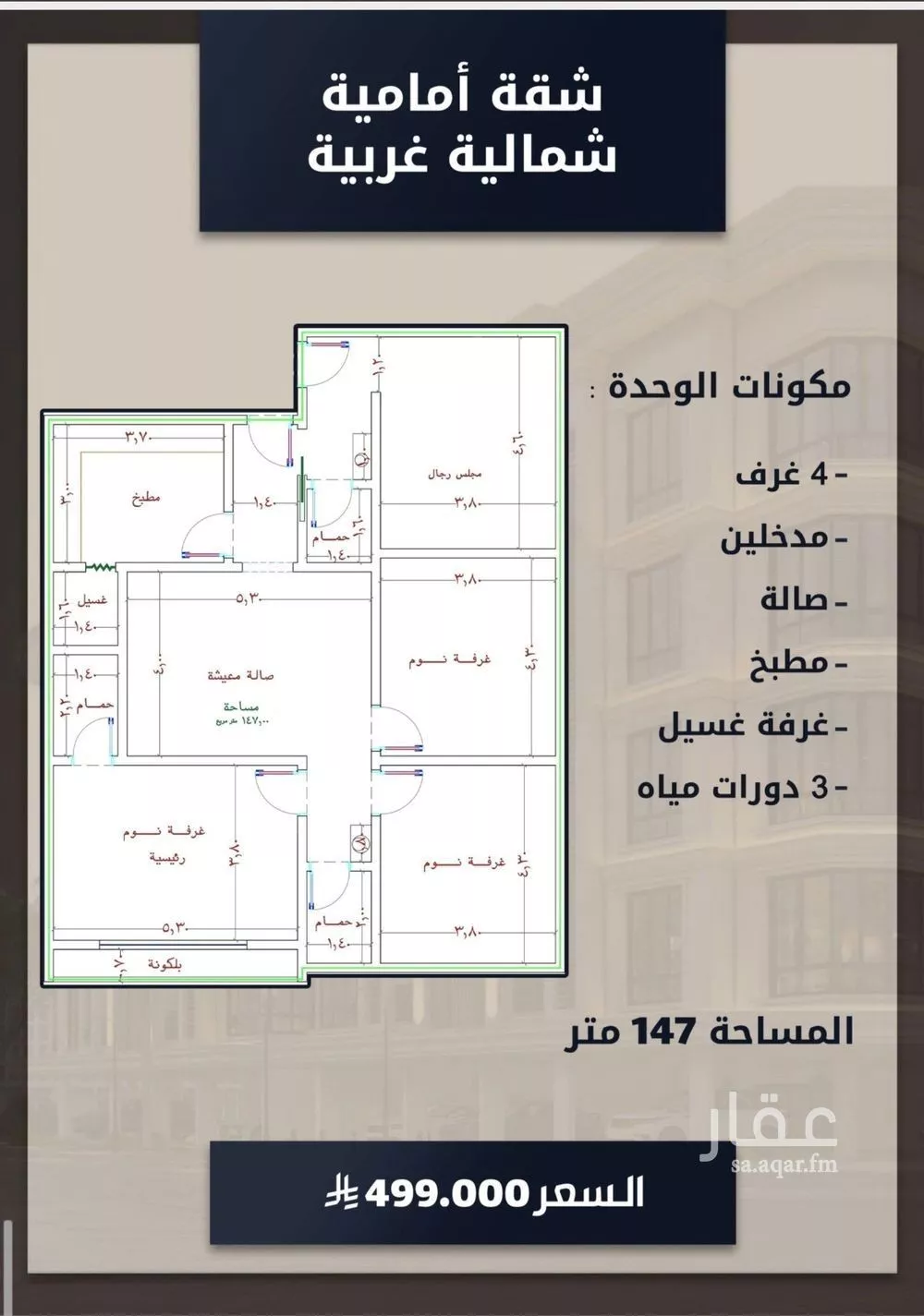 شقة 4 غرف في الصوارى 8