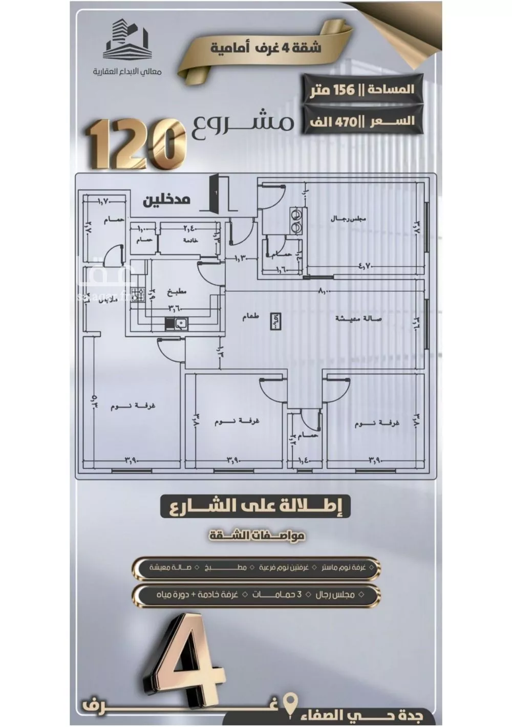 شقة 4 غرف في الصفا 6