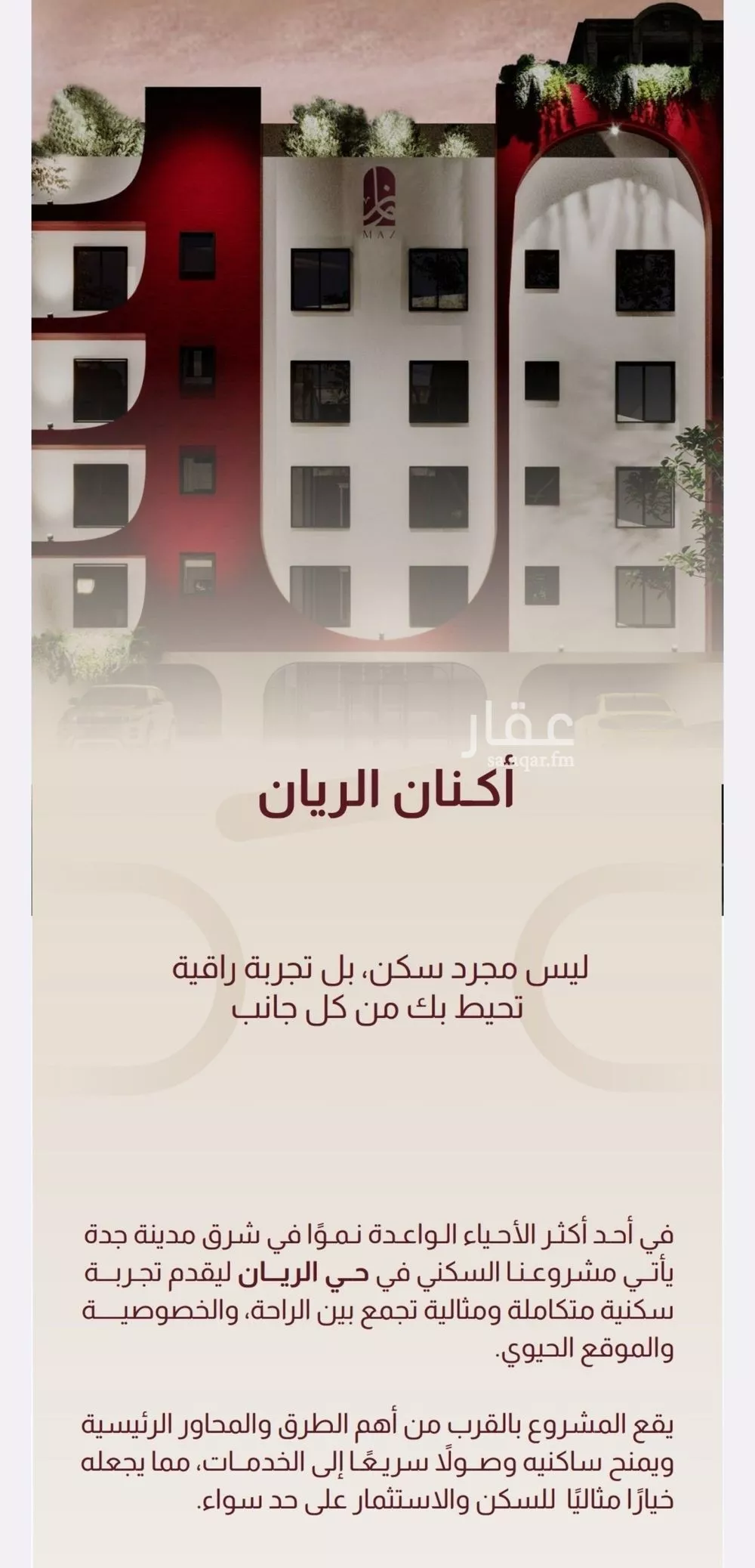 شقة 3 غرف في الريان 8