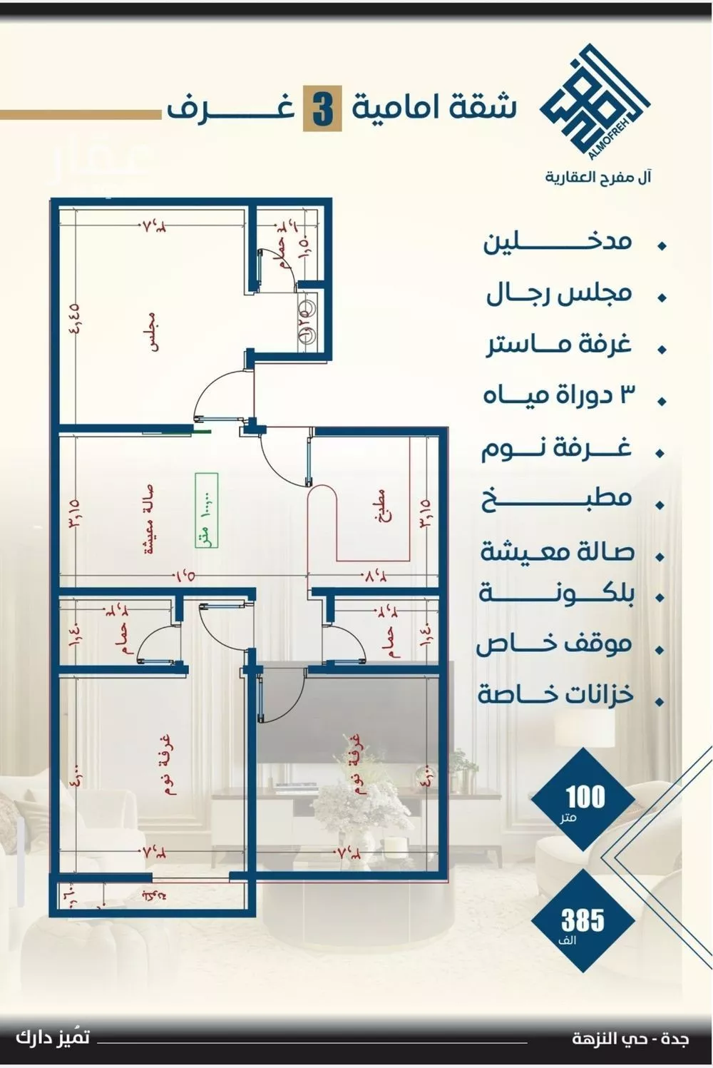 شقة 3 غرف في النزهة 8