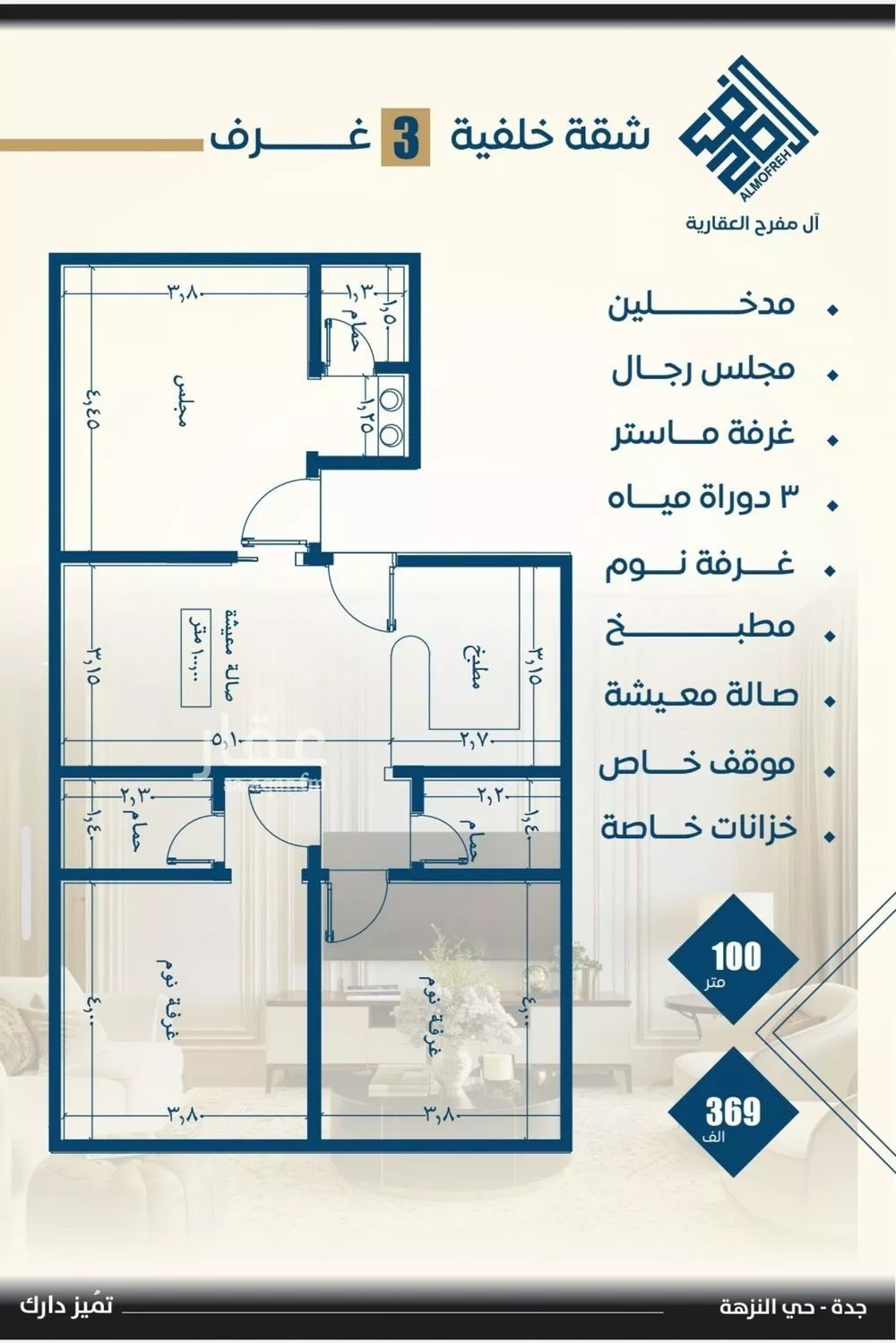3 bedroom apartment in Al Nuzhah 13