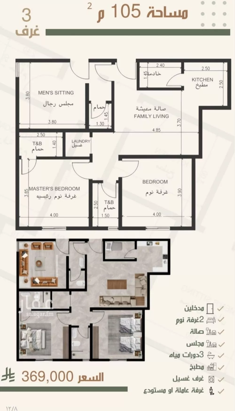 3 bedroom apartment in Al Nuzhah 2