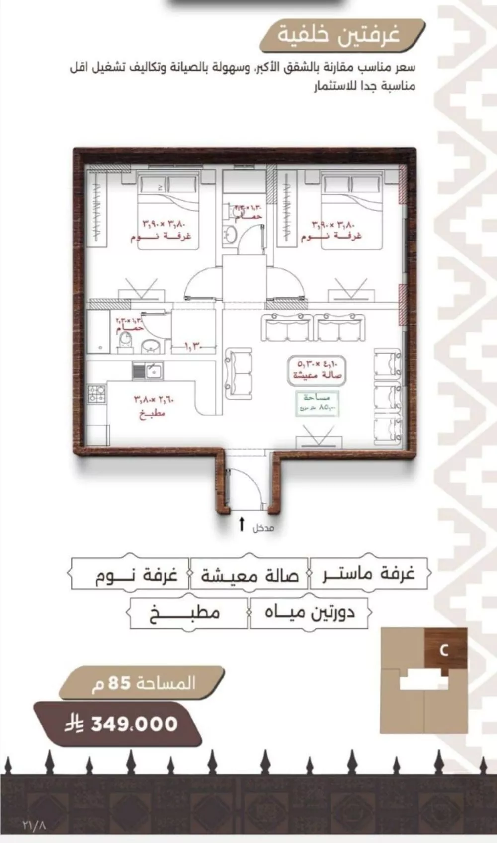 2 bedroom apartment in Al Naeem 2