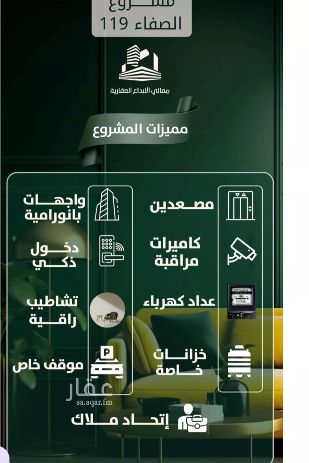 شقة 4 غرف في الصفا 2