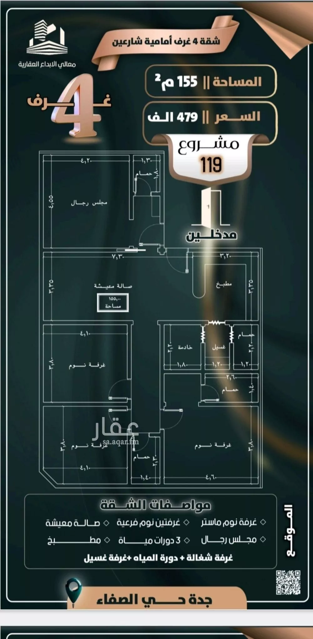 شقة 4 غرف في الصفا 3