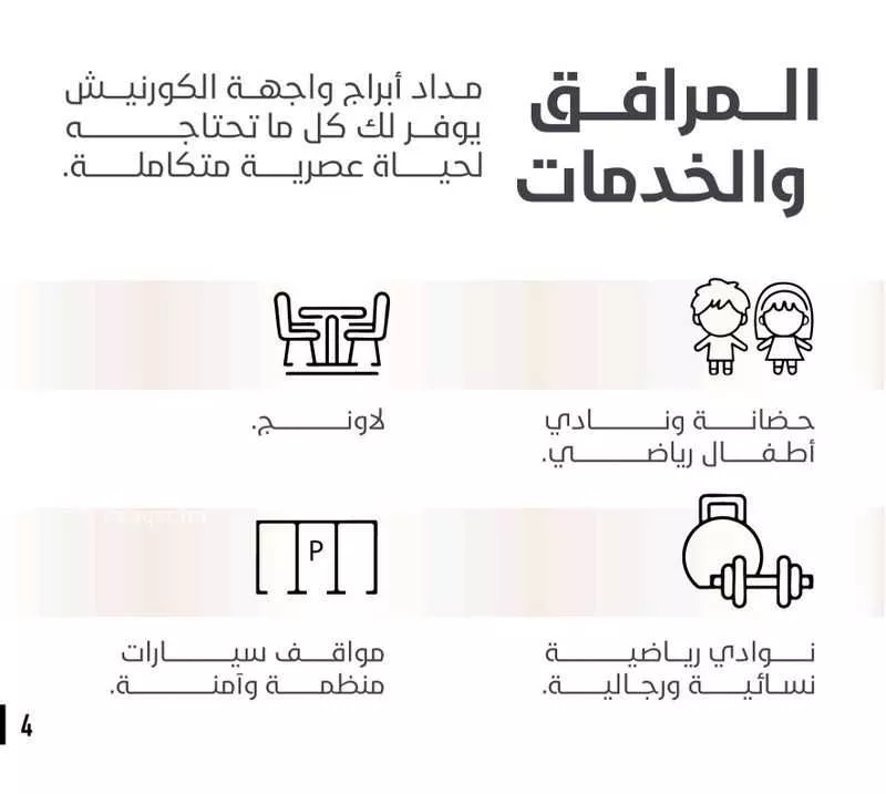 شقة 4 غرف في الشاطئ الغربي 2