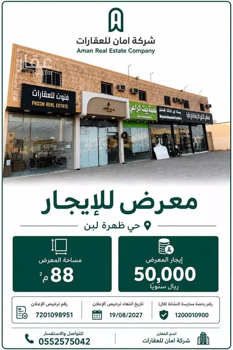 shop in Dhahrat Laban, Riyadh