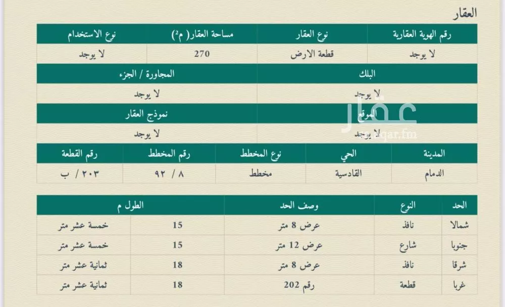 270 sqm land in Al Qadisiyah 7