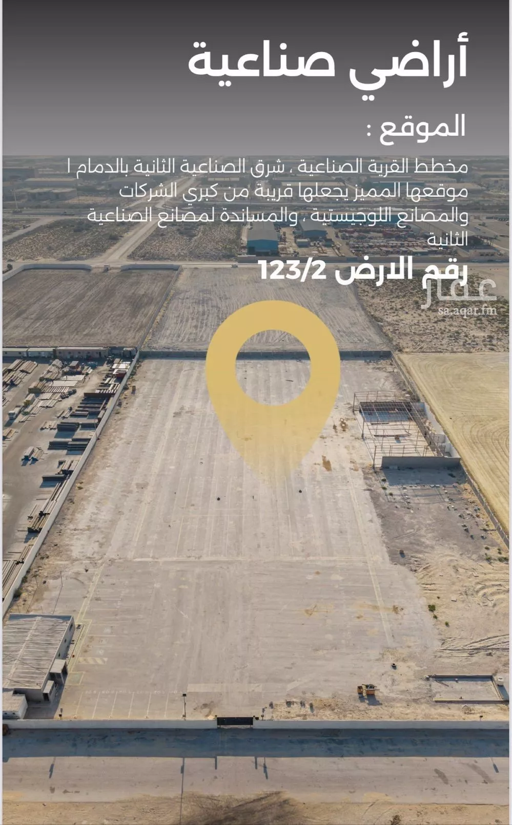أرض 25000 م² في المدينة الصناعية الثانية 10