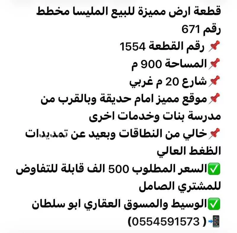 أرض 899 م² في المليساء 3