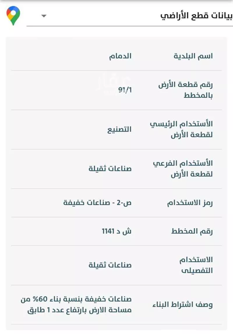 أرض 25000 م² في المدينة الصناعية الثانية 7