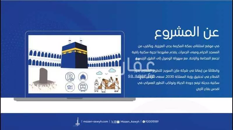 شقة 2 غرف في العزيزية، مكة 5