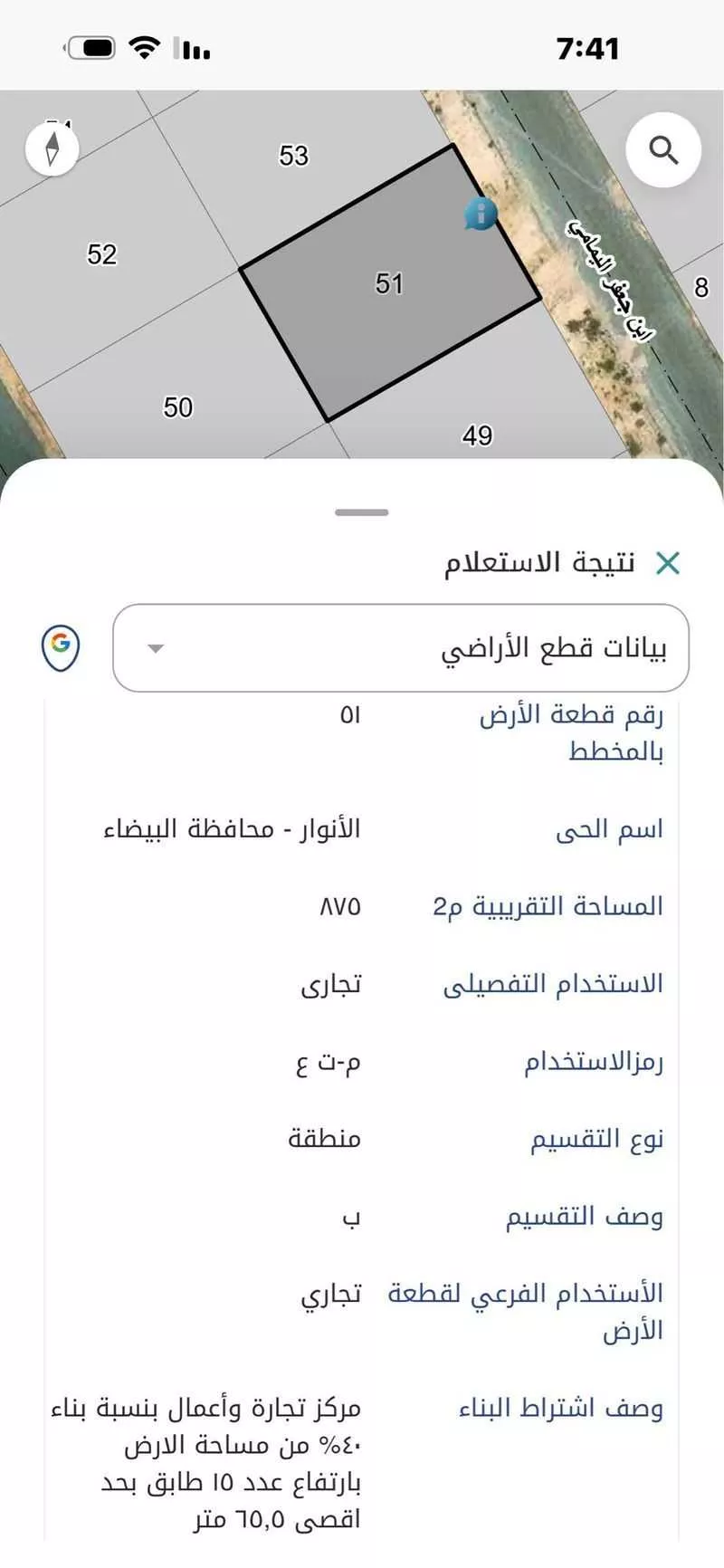 أرض 875 م² في الأنوار 2