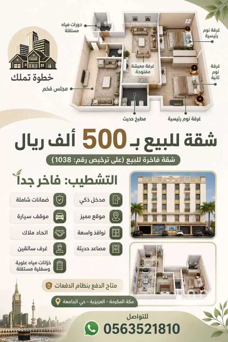 3 bedroom apartment in Al Jamiah, Makkah