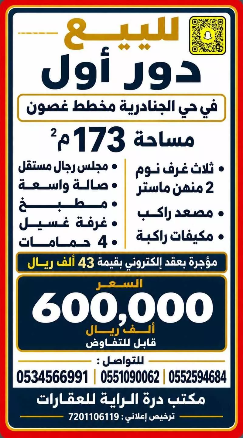 شقة 3 غرف في الجنادرية، الرياض
