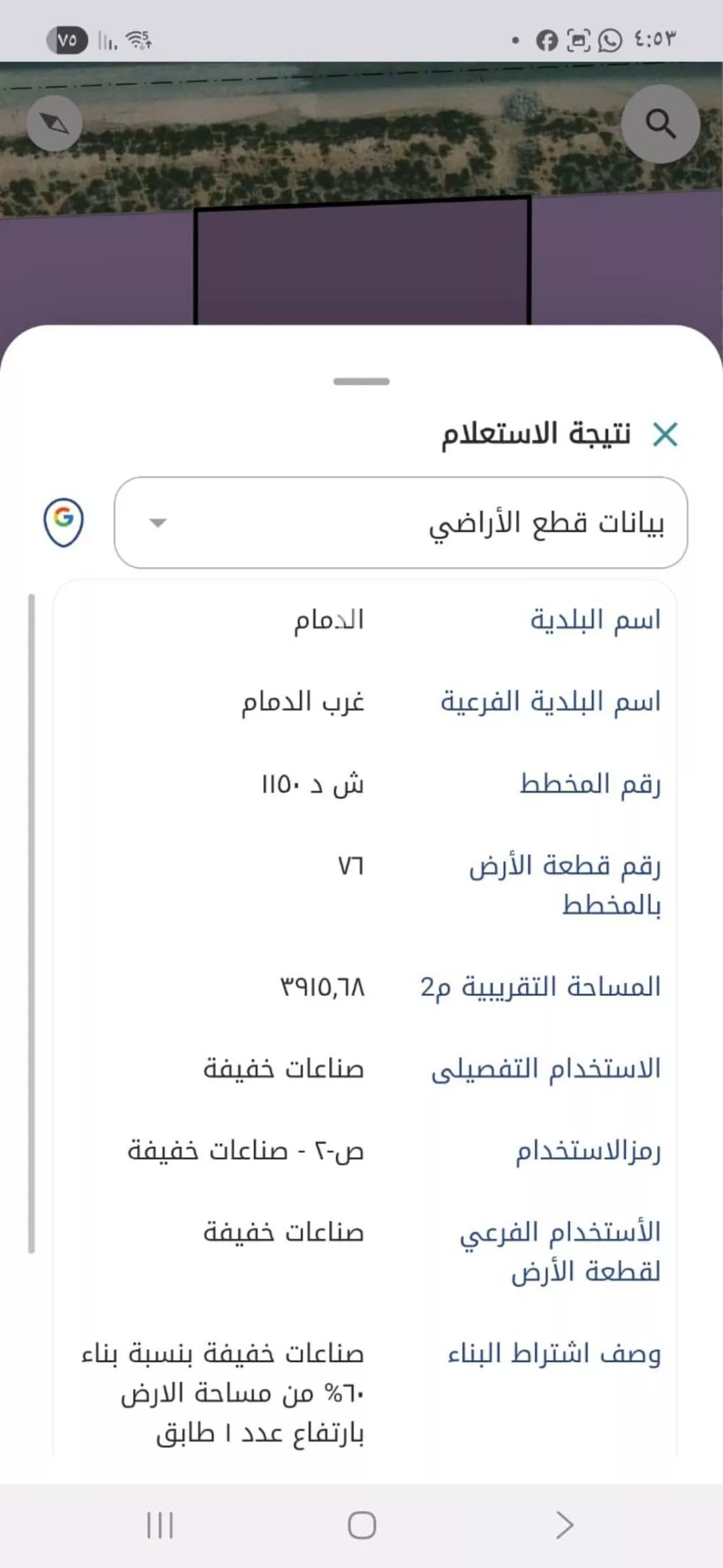 أرض 3910 م² في المدينة الصناعية الثانية 2
