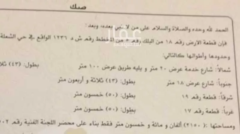 2150 sqm land in Ash Shulah 3