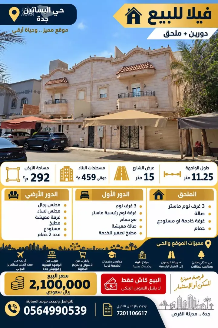 فيلا 3 غرف في البساتين، جدة